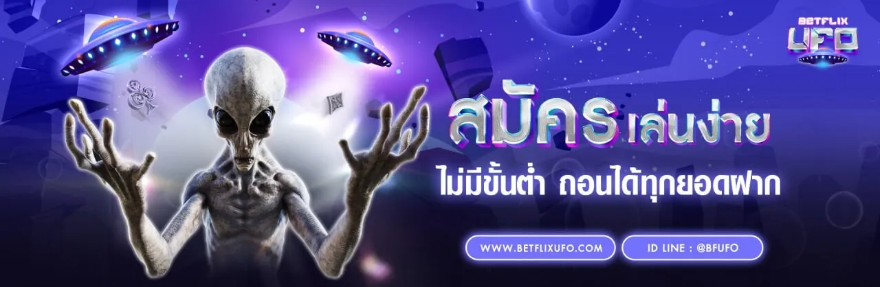 bfufo ทาง เข้า