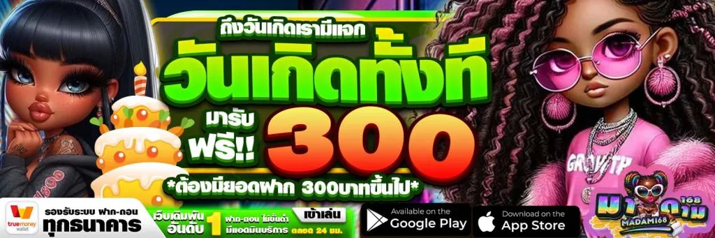 มาดาม168